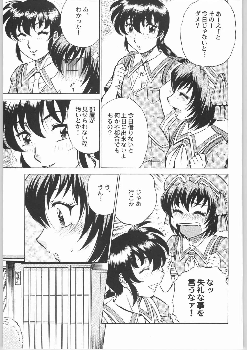 私立三絃堂学園購買部8號 Page.136