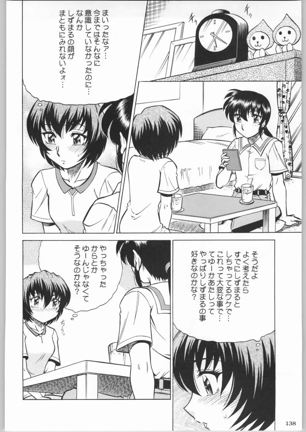 私立三絃堂学園購買部8號 Page.137