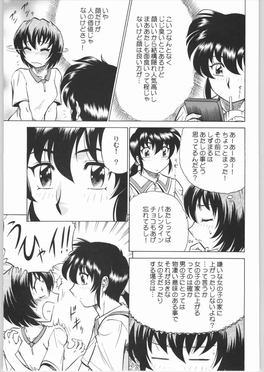 私立三絃堂学園購買部8號 Page.138