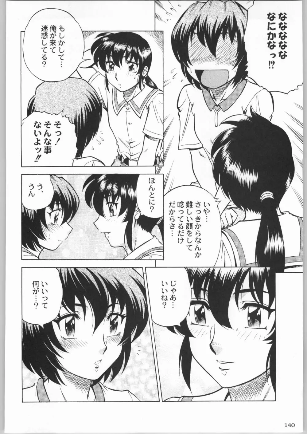 私立三絃堂学園購買部8號 Page.139