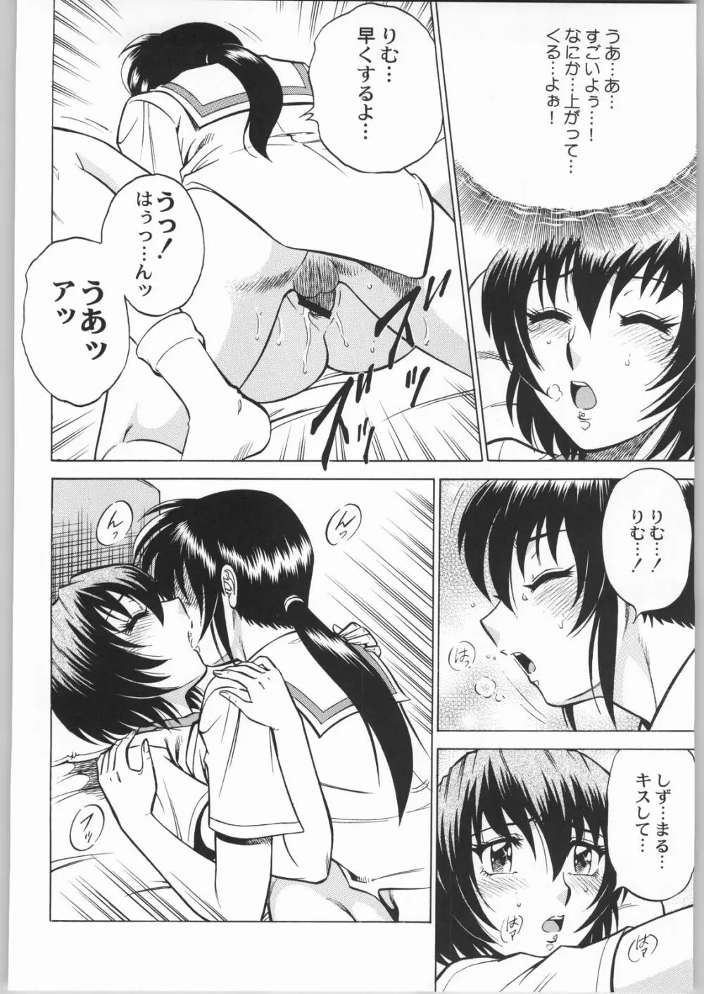 私立三絃堂学園購買部8號 Page.149