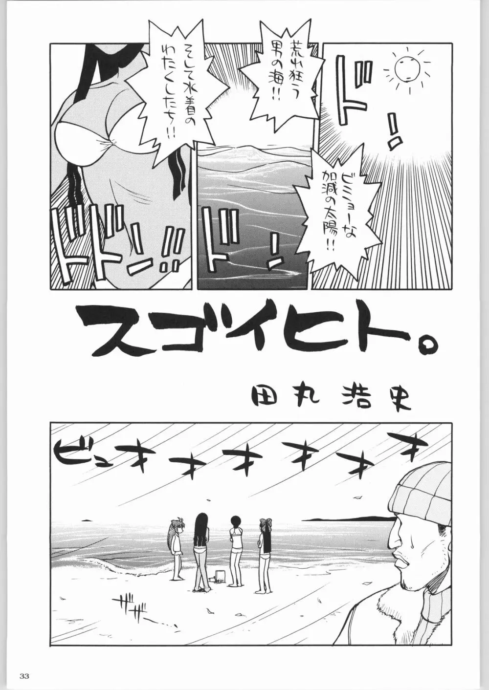 私立三絃堂学園購買部8號 Page.32