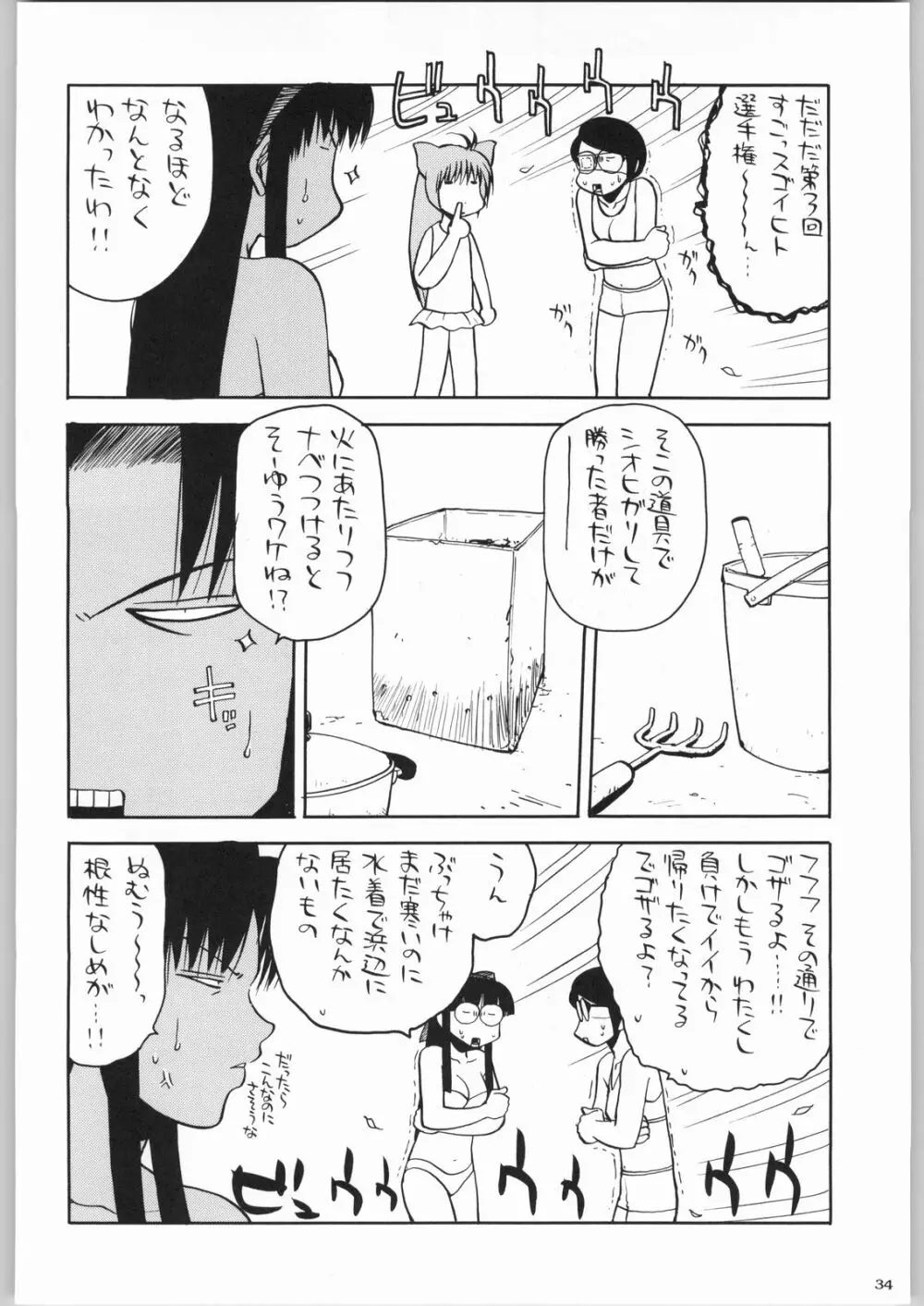 私立三絃堂学園購買部8號 Page.33