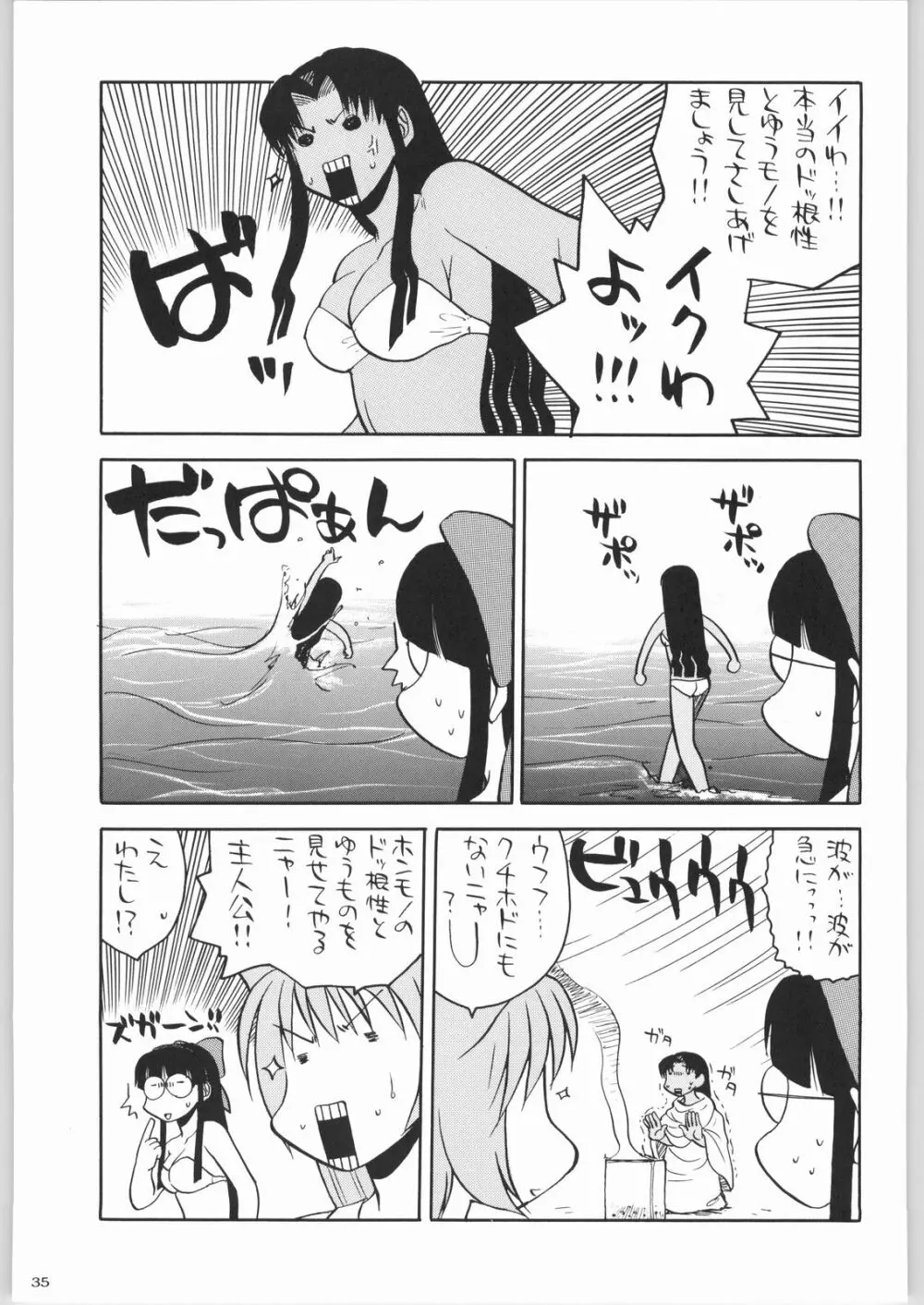 私立三絃堂学園購買部8號 Page.34