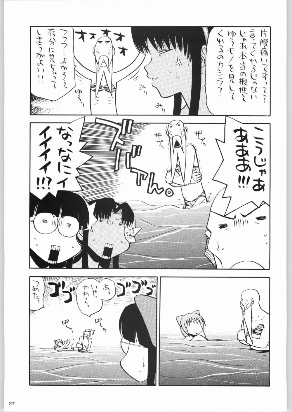 私立三絃堂学園購買部8號 Page.36