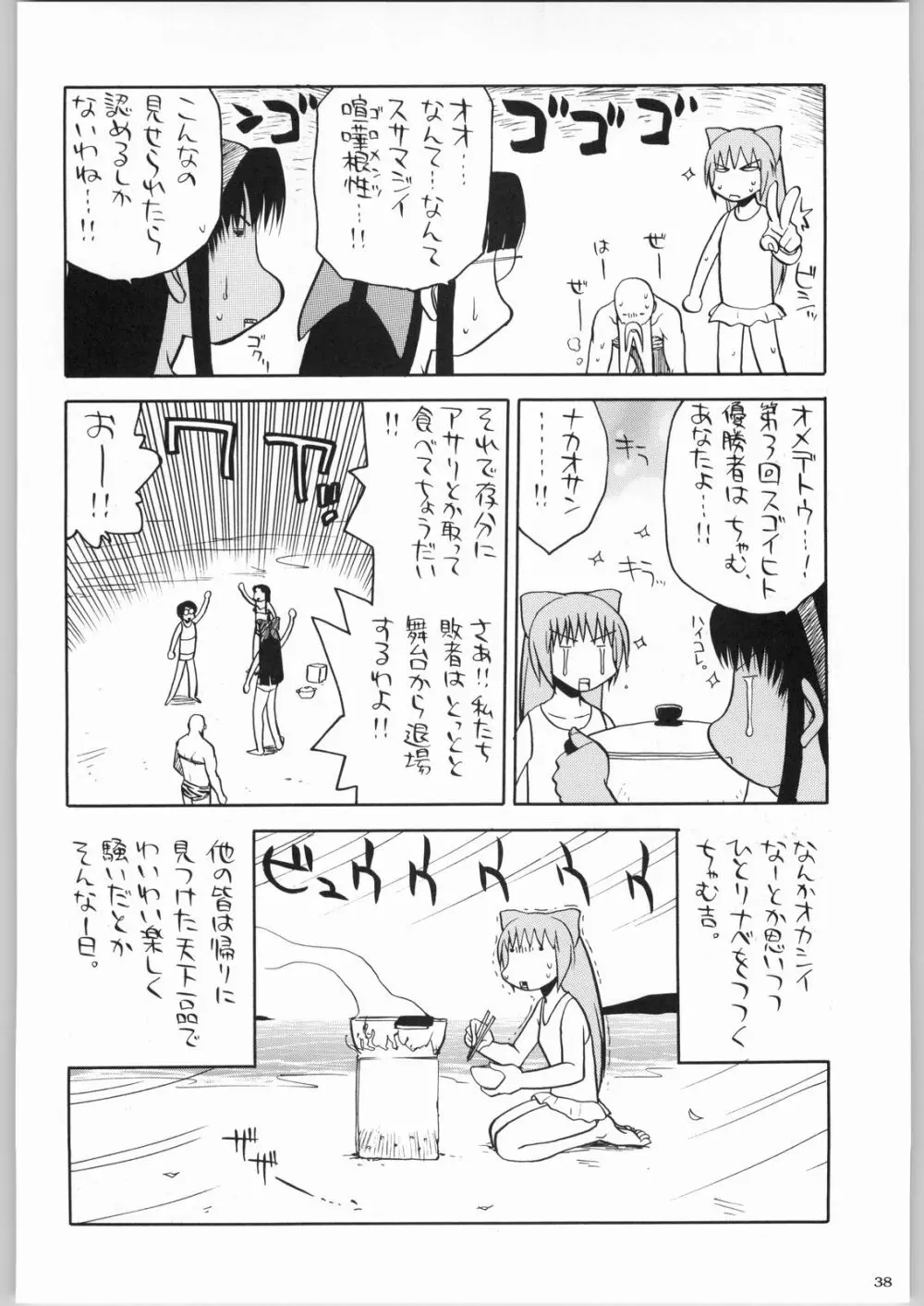 私立三絃堂学園購買部8號 Page.37