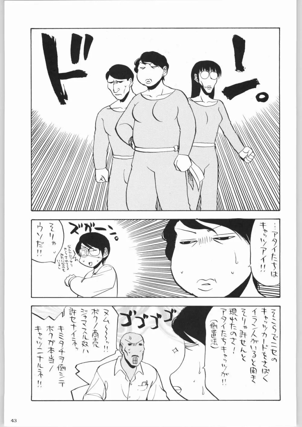 私立三絃堂学園購買部8號 Page.42