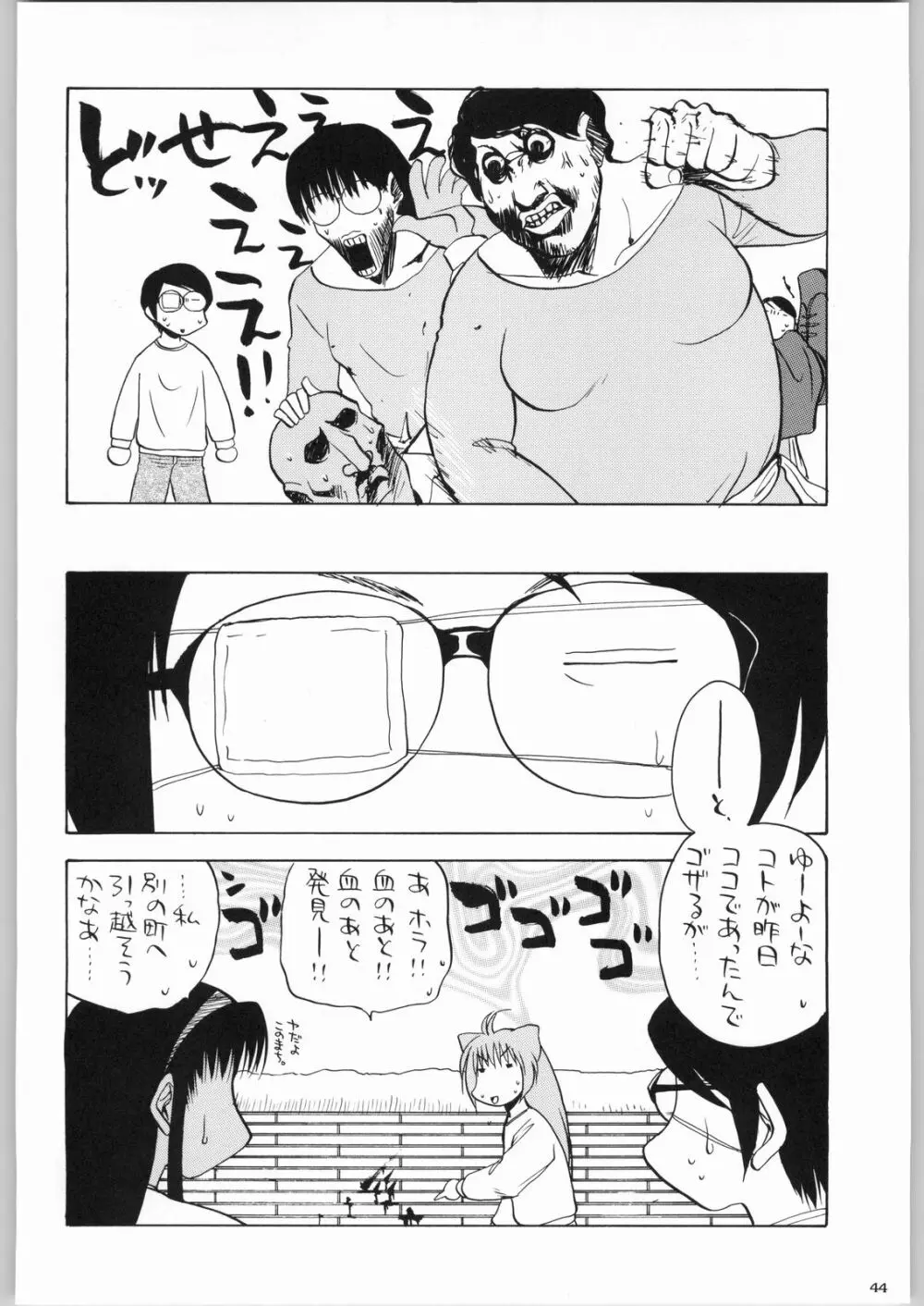 私立三絃堂学園購買部8號 Page.43