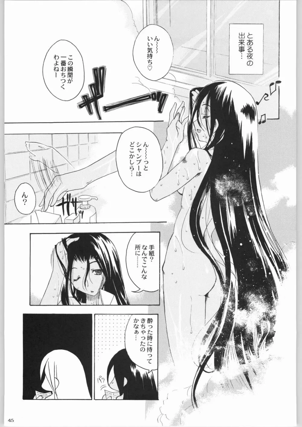 私立三絃堂学園購買部8號 Page.44