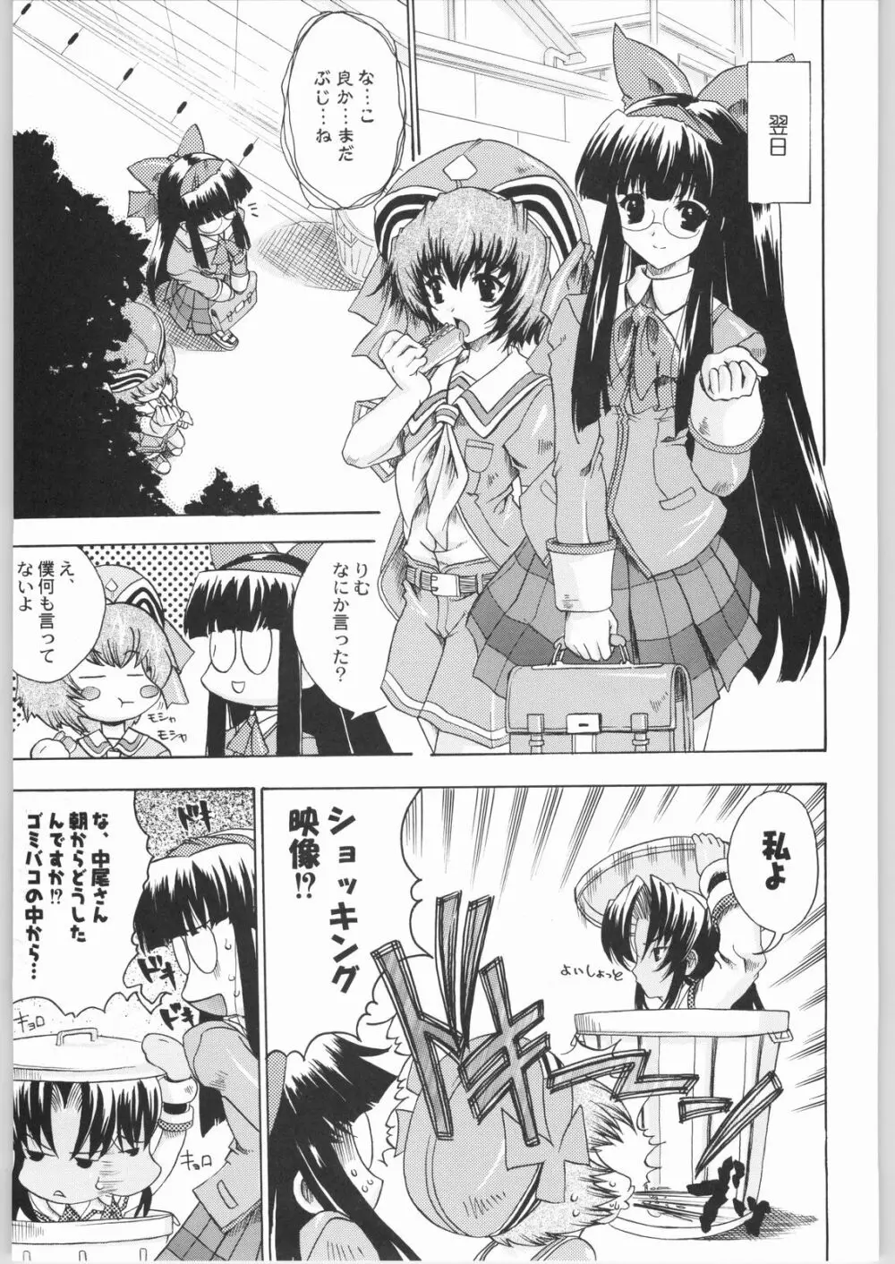 私立三絃堂学園購買部8號 Page.46