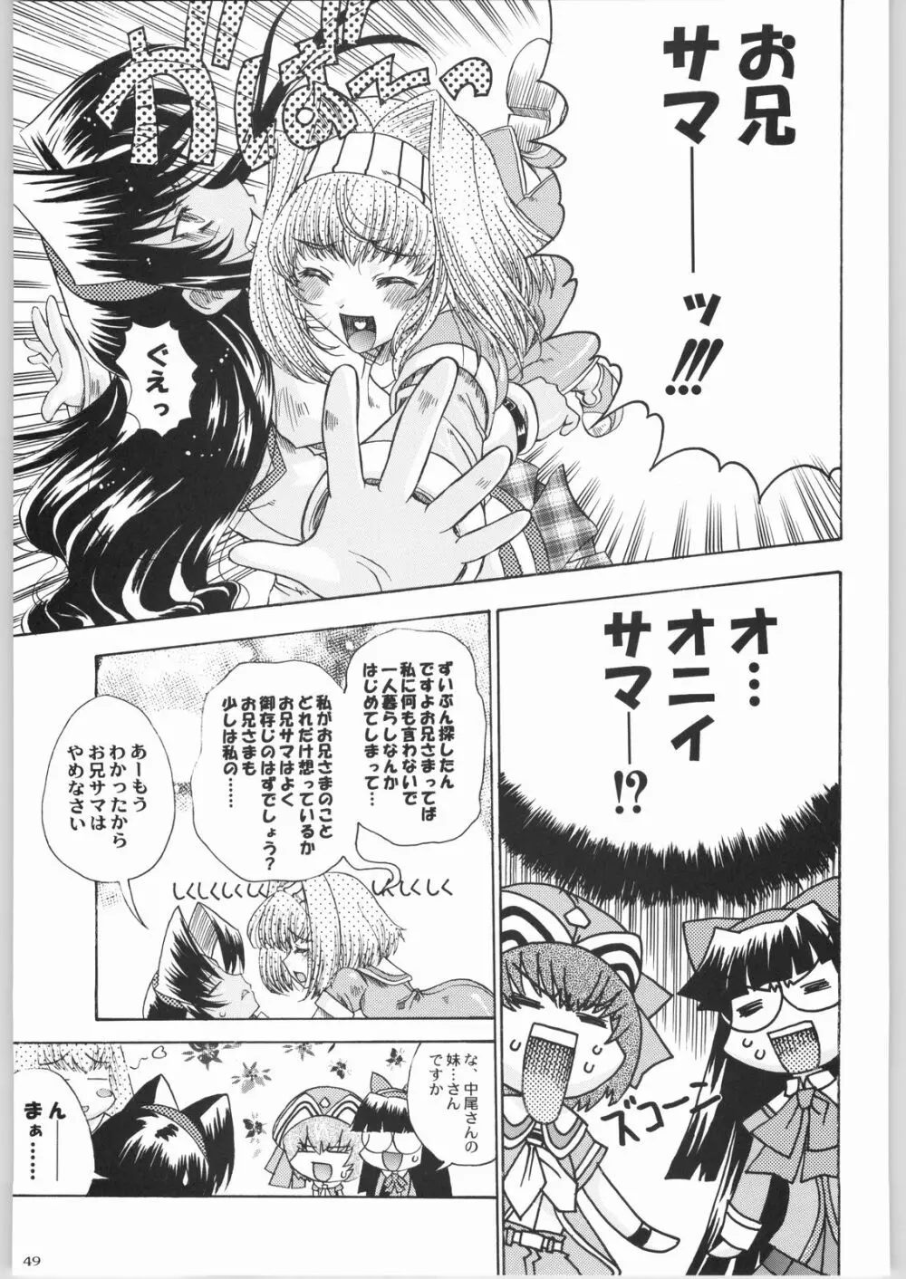 私立三絃堂学園購買部8號 Page.48