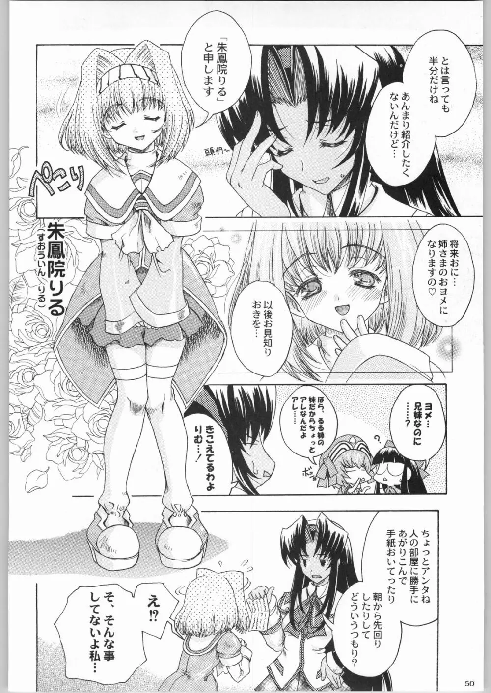 私立三絃堂学園購買部8號 Page.49