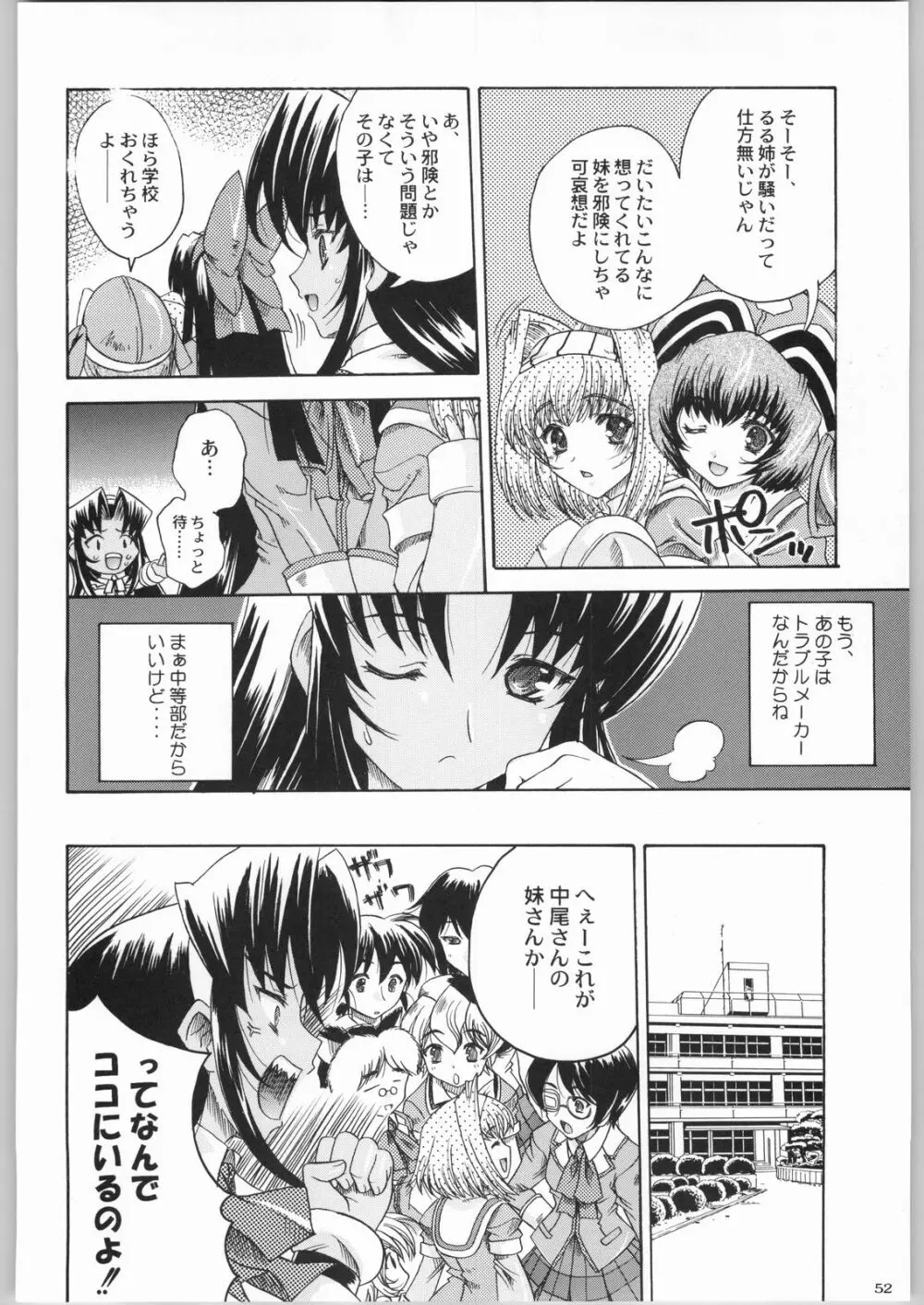 私立三絃堂学園購買部8號 Page.51