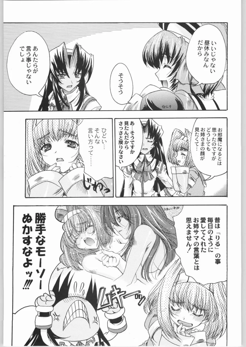 私立三絃堂学園購買部8號 Page.52