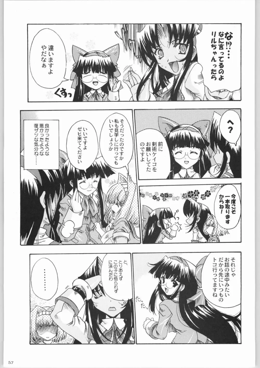 私立三絃堂学園購買部8號 Page.56