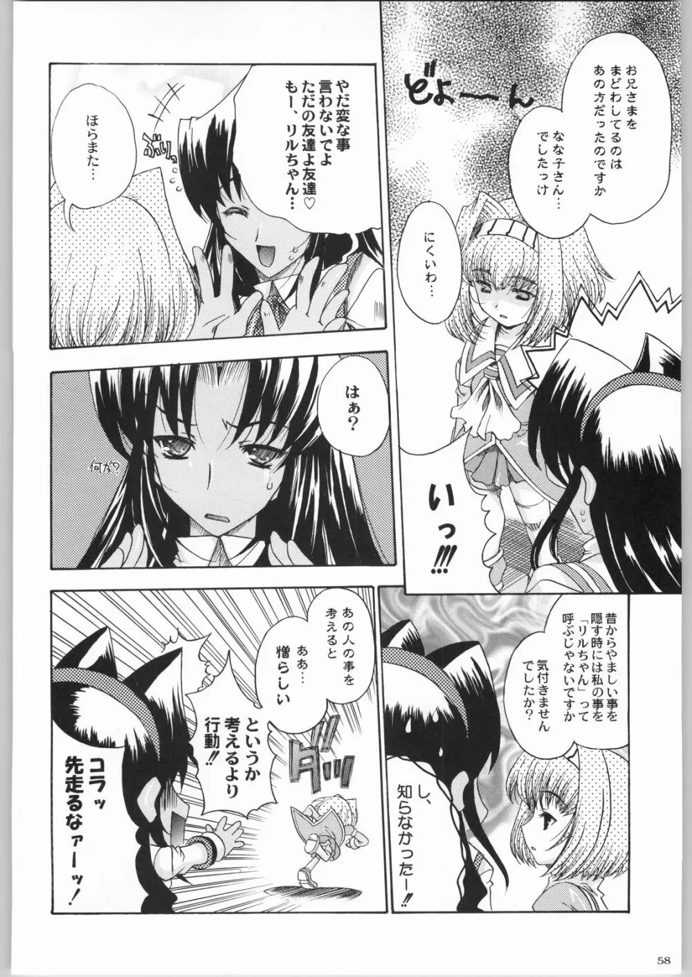 私立三絃堂学園購買部8號 Page.57