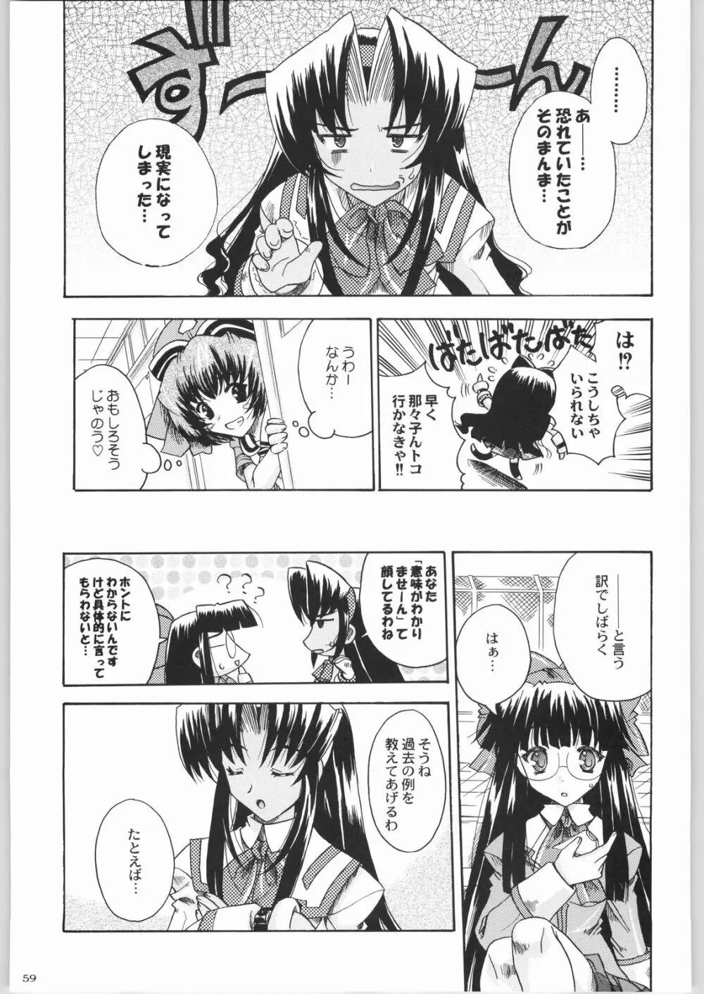 私立三絃堂学園購買部8號 Page.58