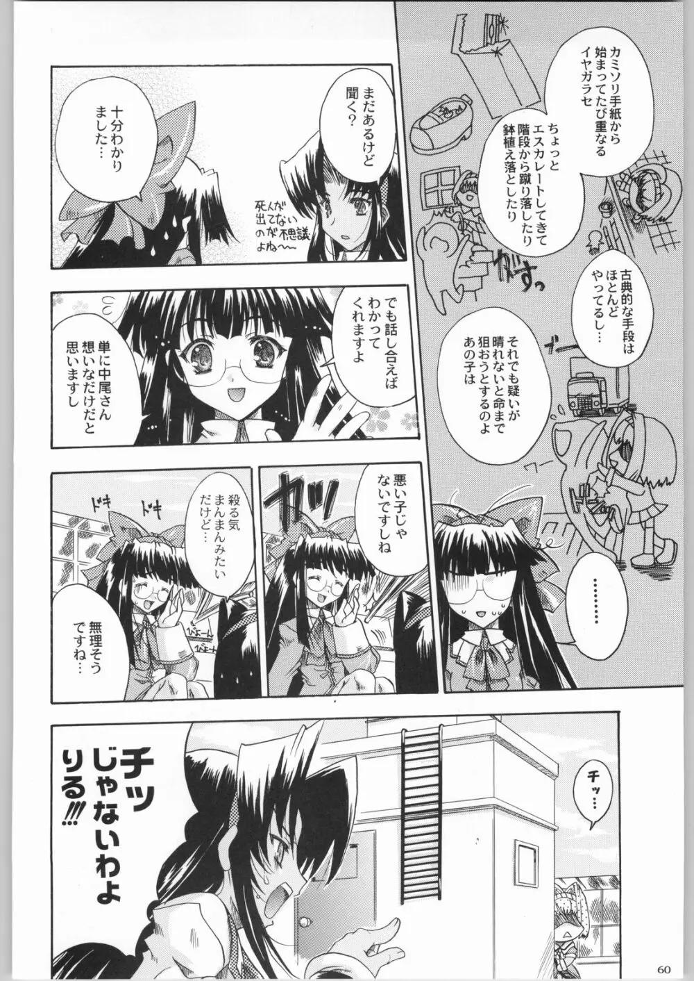 私立三絃堂学園購買部8號 Page.59