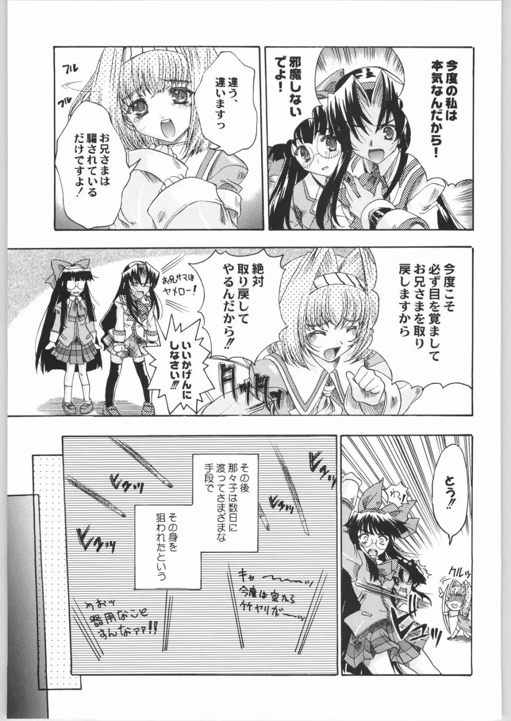 私立三絃堂学園購買部8號 Page.60