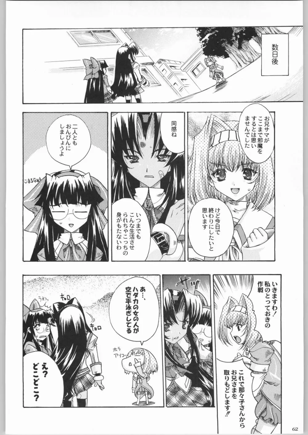 私立三絃堂学園購買部8號 Page.61