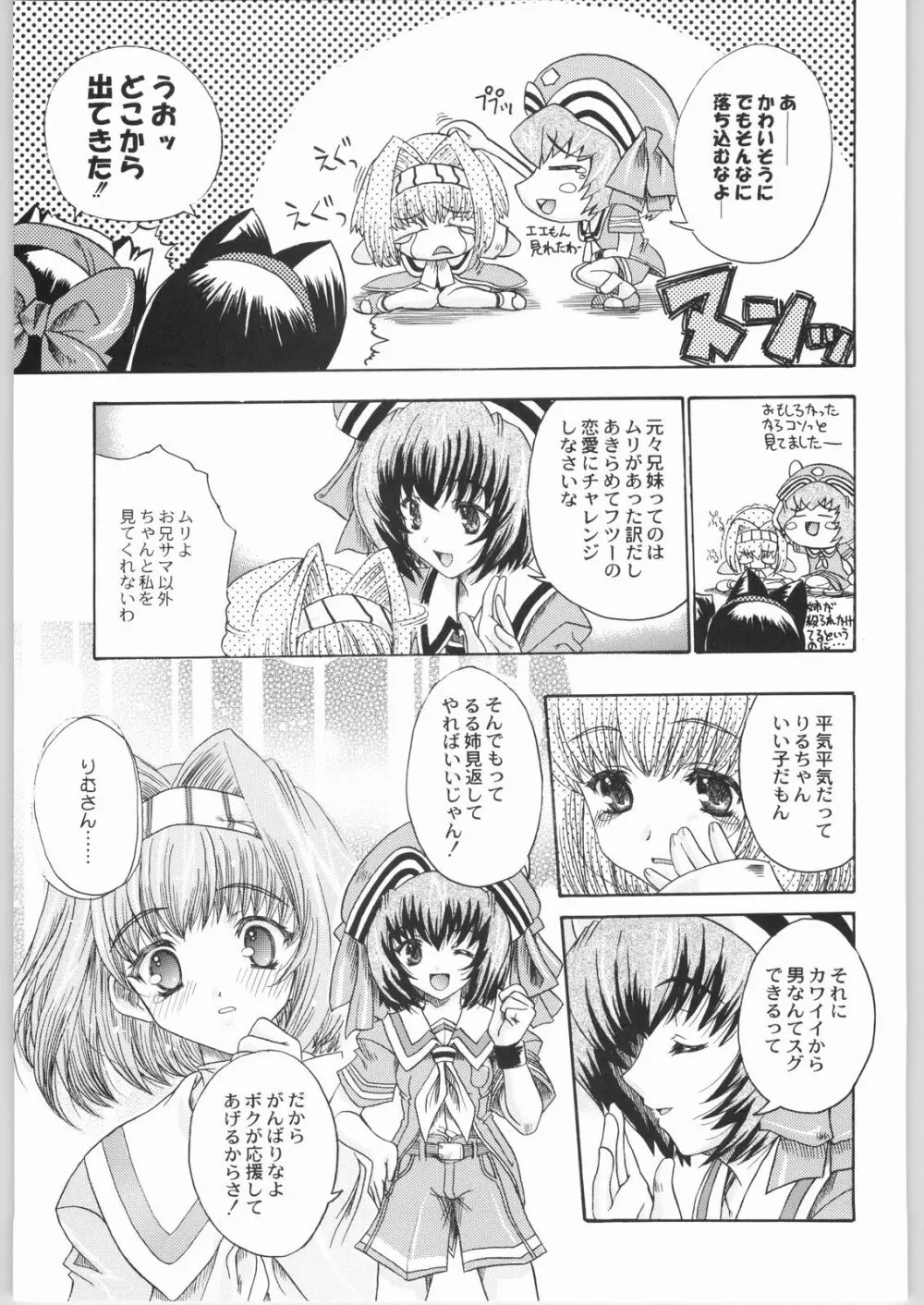 私立三絃堂学園購買部8號 Page.66