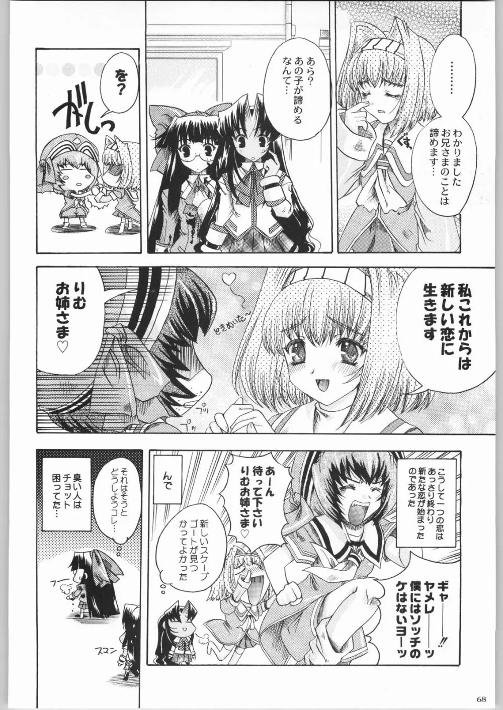 私立三絃堂学園購買部8號 Page.67