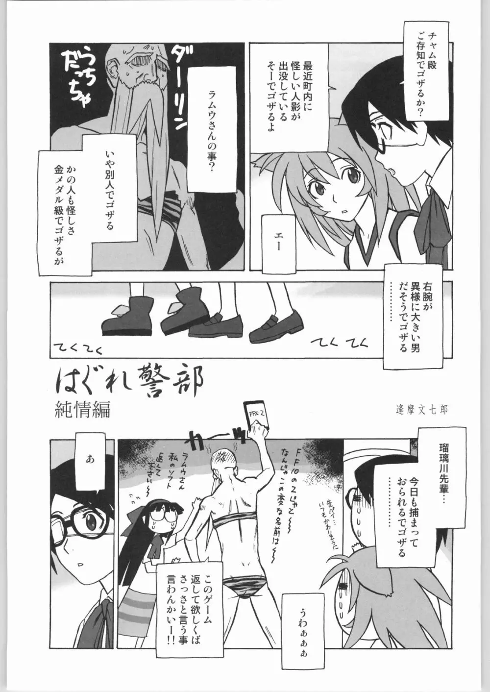 私立三絃堂学園購買部8號 Page.68