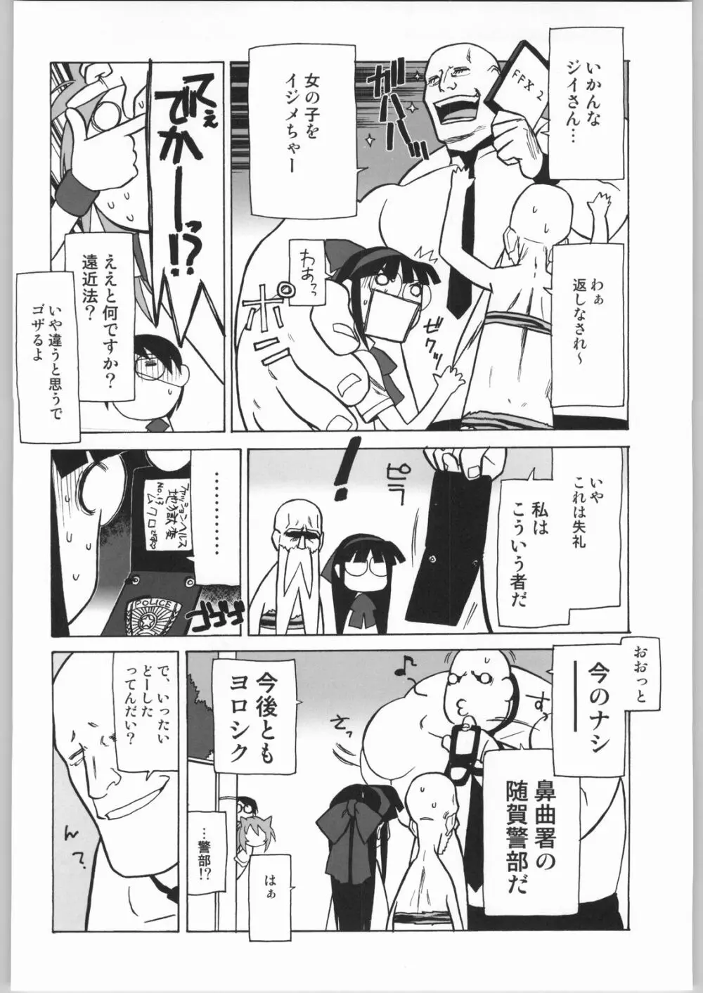 私立三絃堂学園購買部8號 Page.69