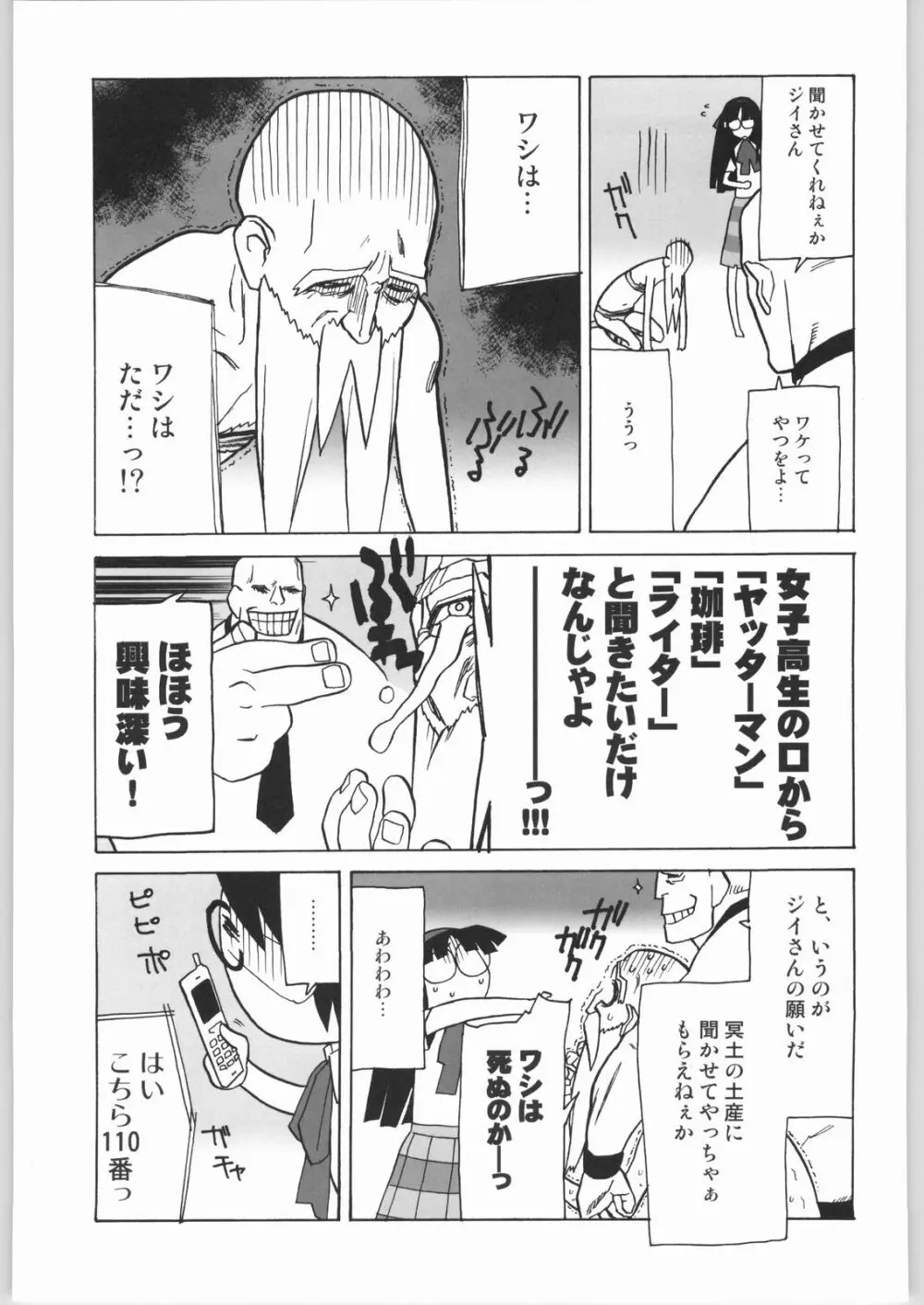 私立三絃堂学園購買部8號 Page.70