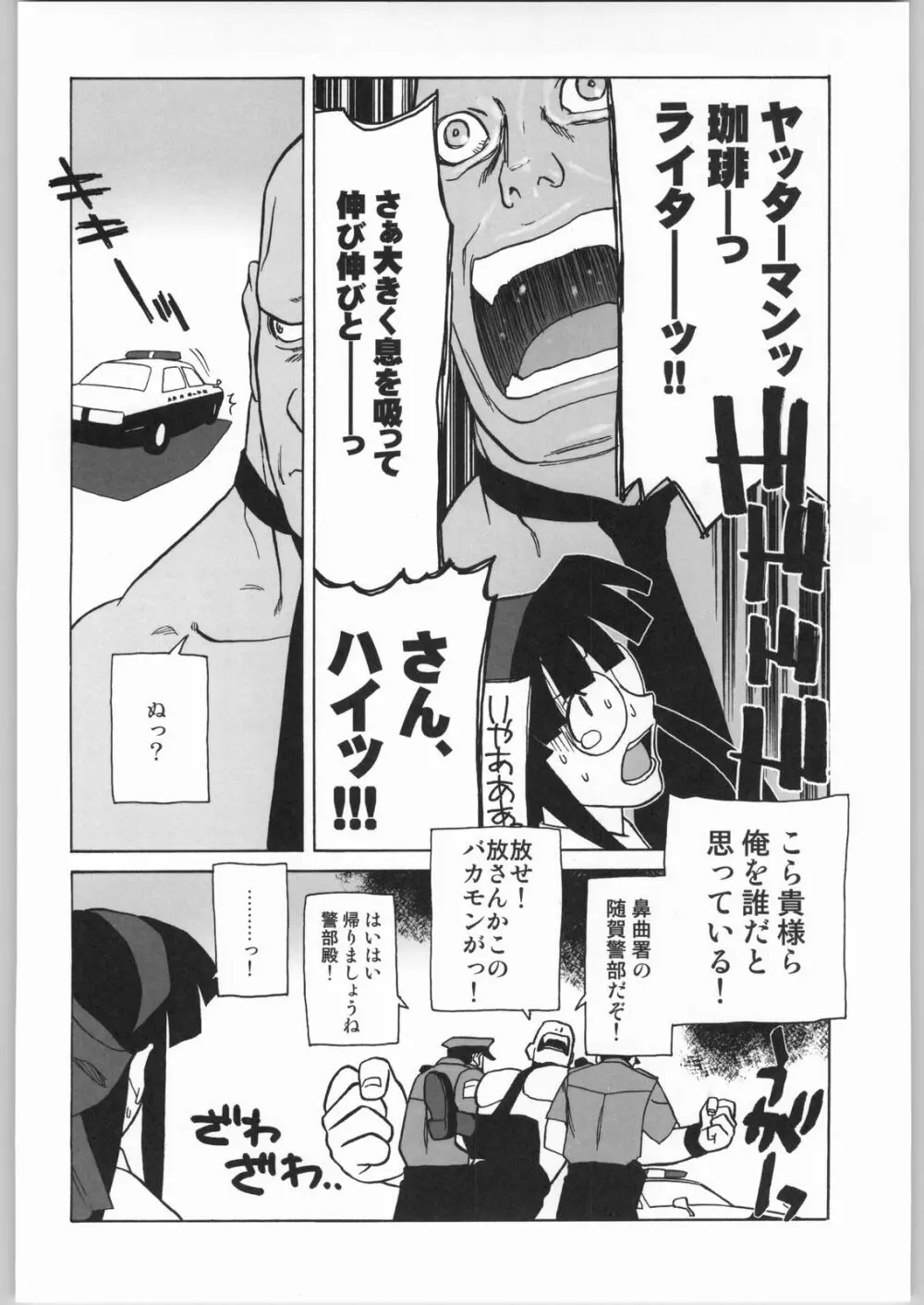 私立三絃堂学園購買部8號 Page.71