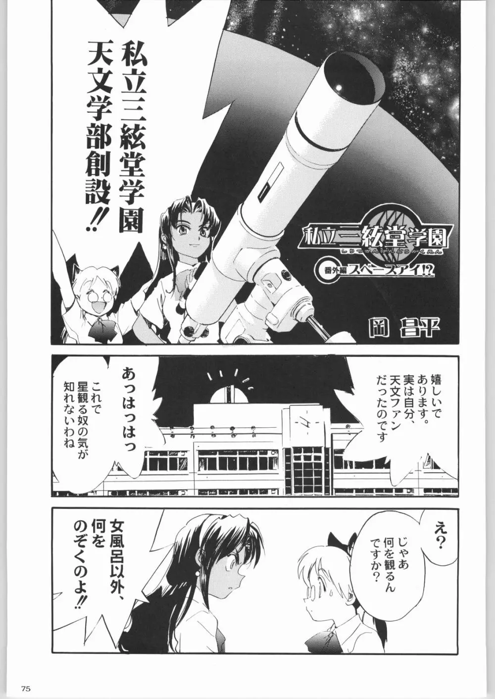 私立三絃堂学園購買部8號 Page.74