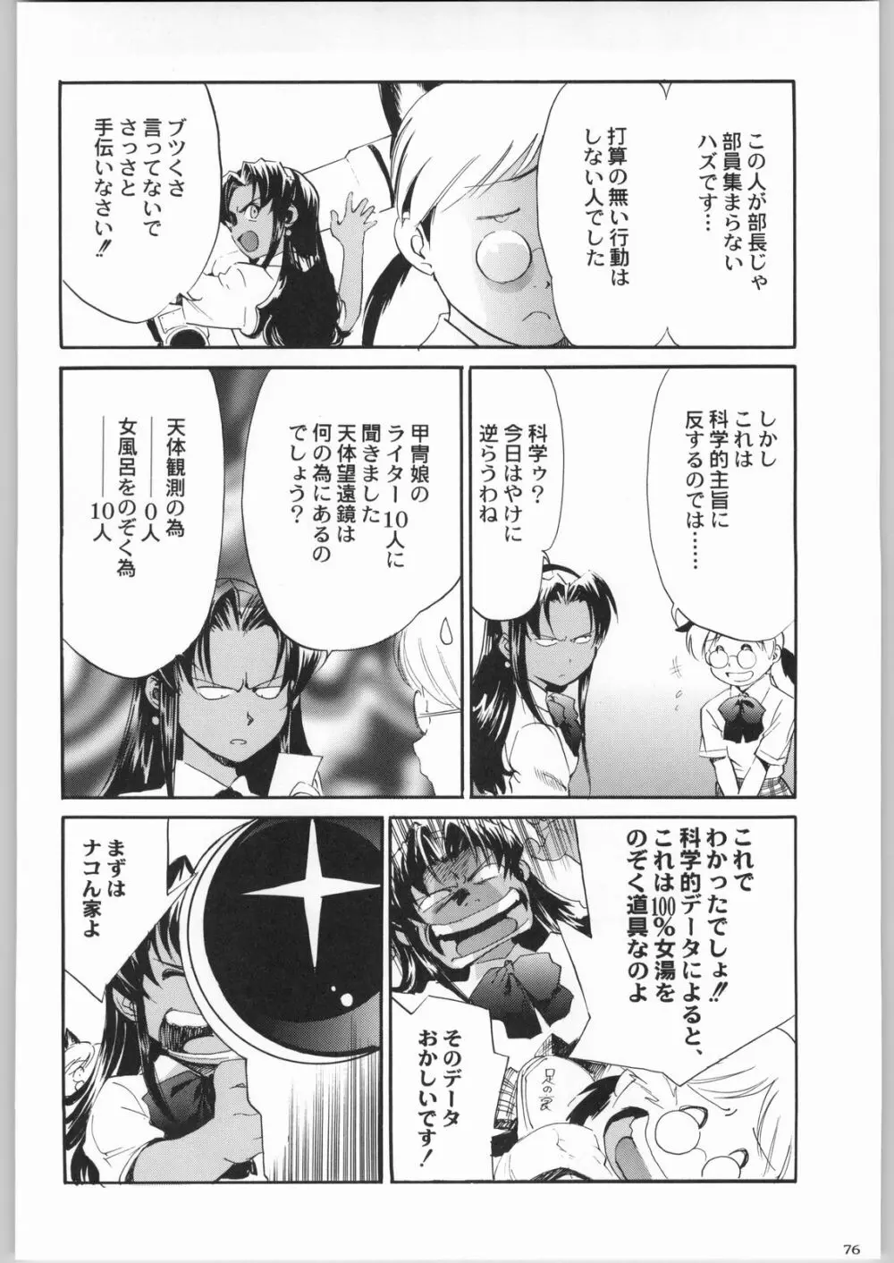 私立三絃堂学園購買部8號 Page.75