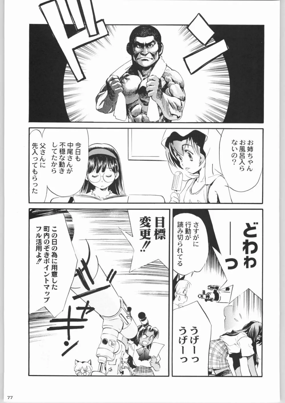 私立三絃堂学園購買部8號 Page.76