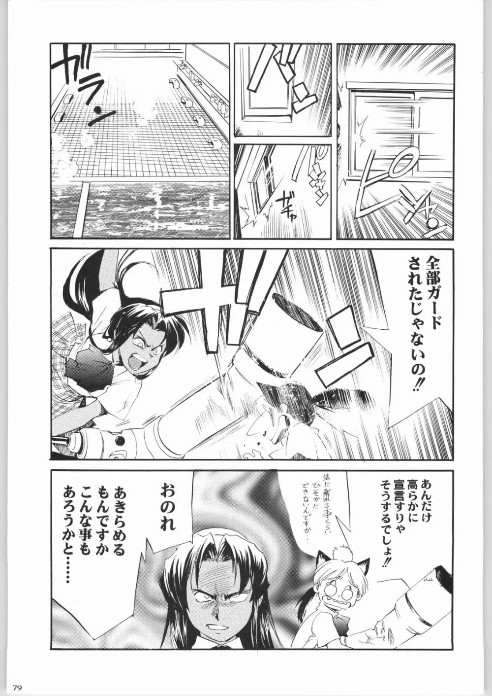 私立三絃堂学園購買部8號 Page.78