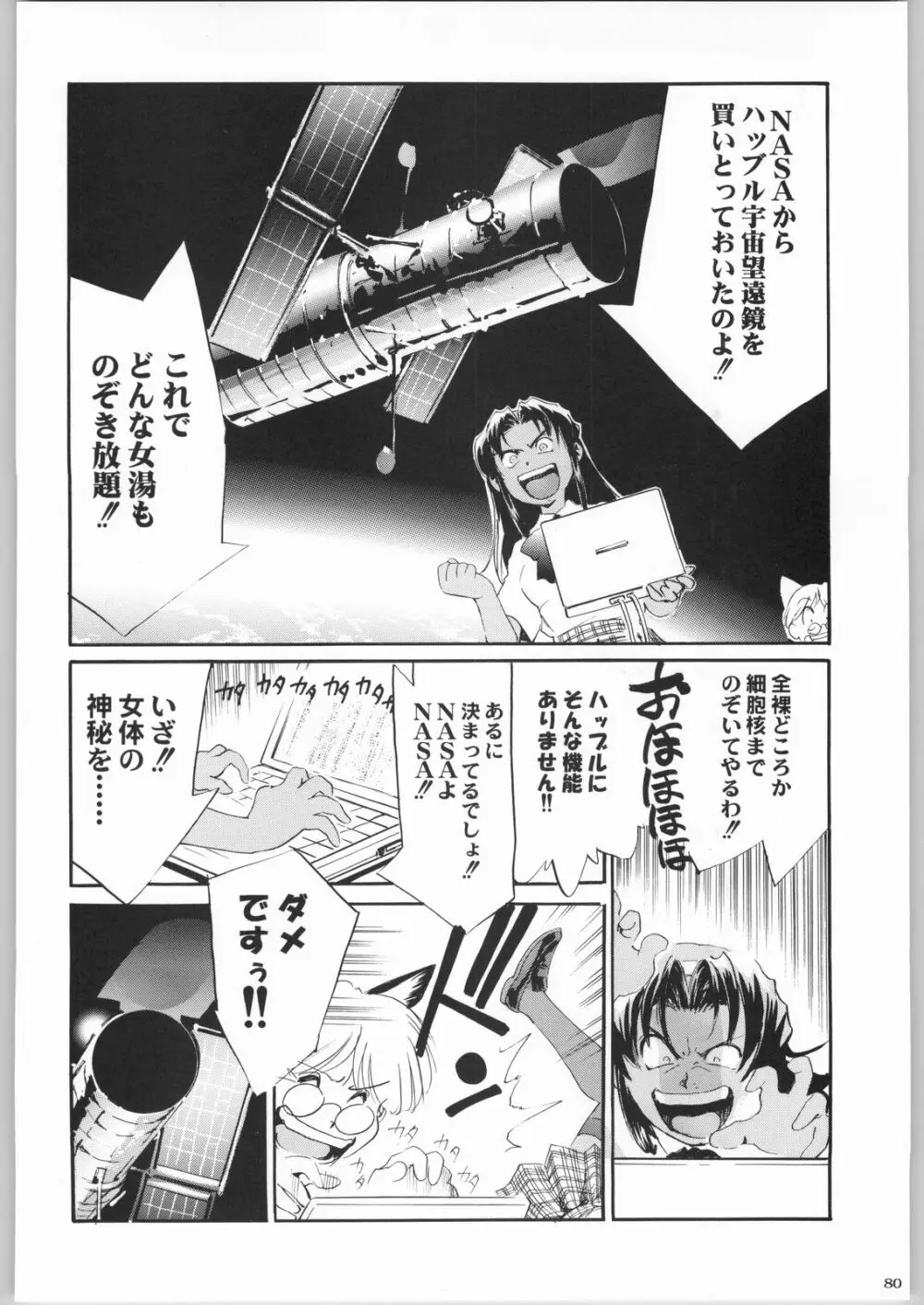 私立三絃堂学園購買部8號 Page.79