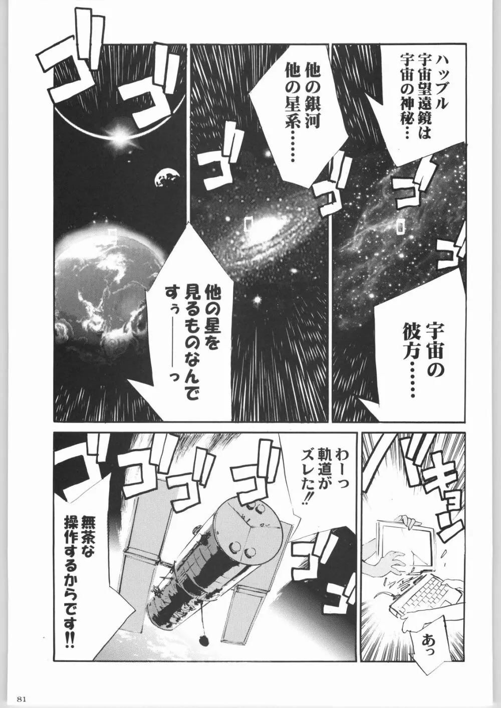 私立三絃堂学園購買部8號 Page.80