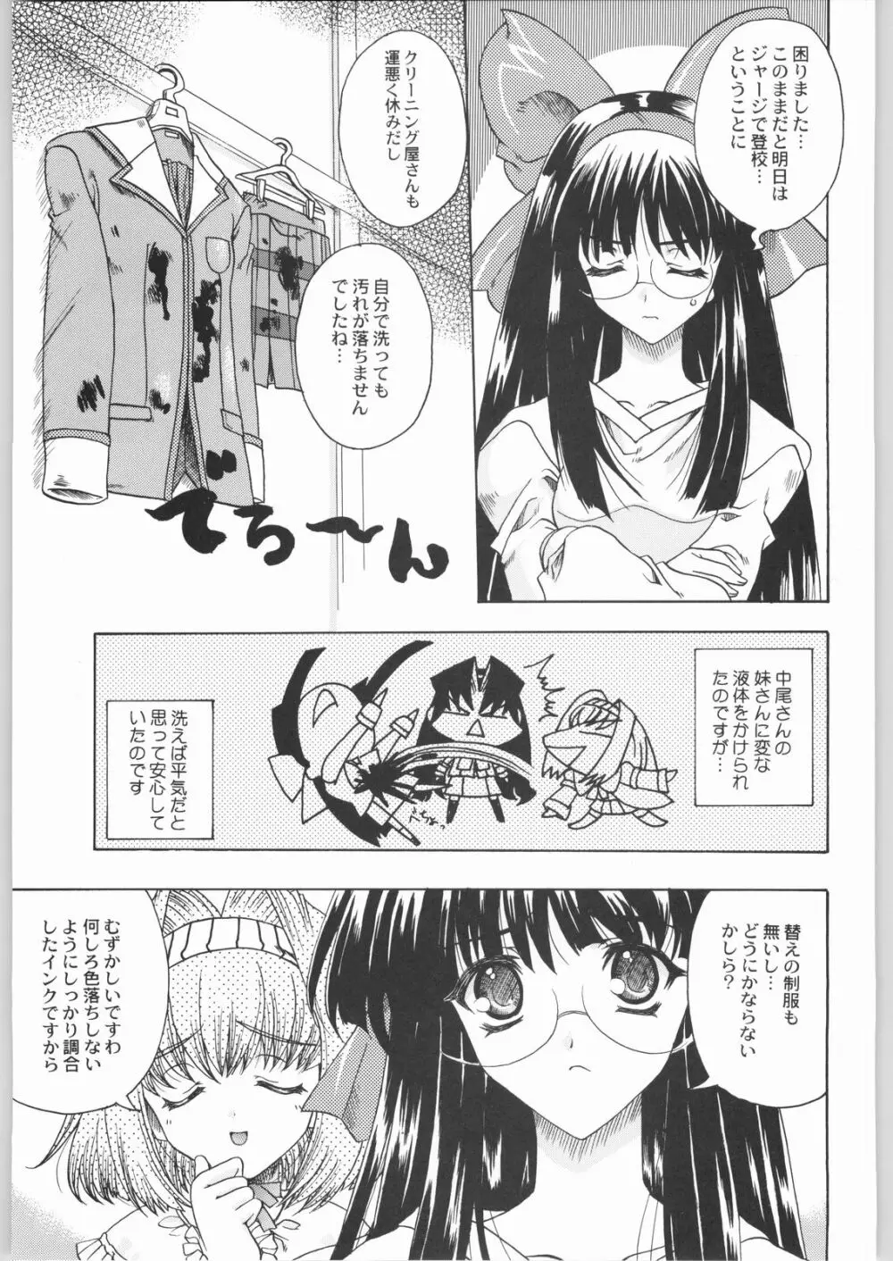 私立三絃堂学園購買部8號 Page.82