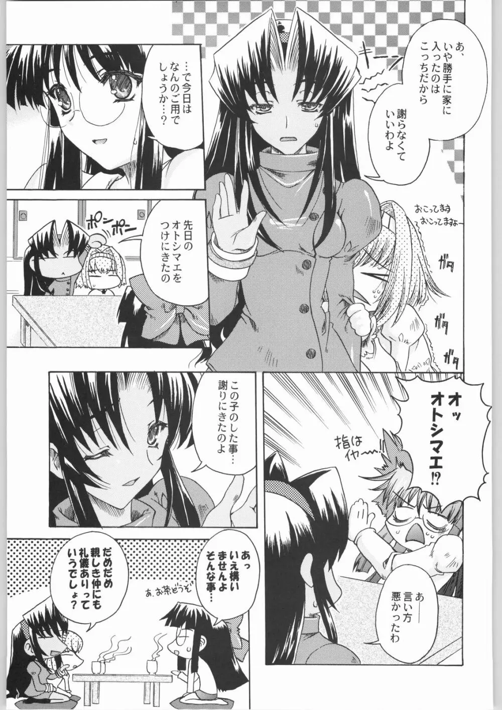 私立三絃堂学園購買部8號 Page.84