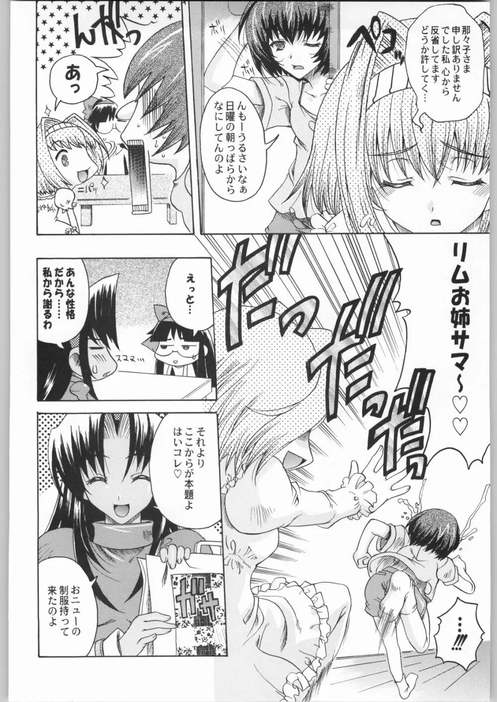 私立三絃堂学園購買部8號 Page.85