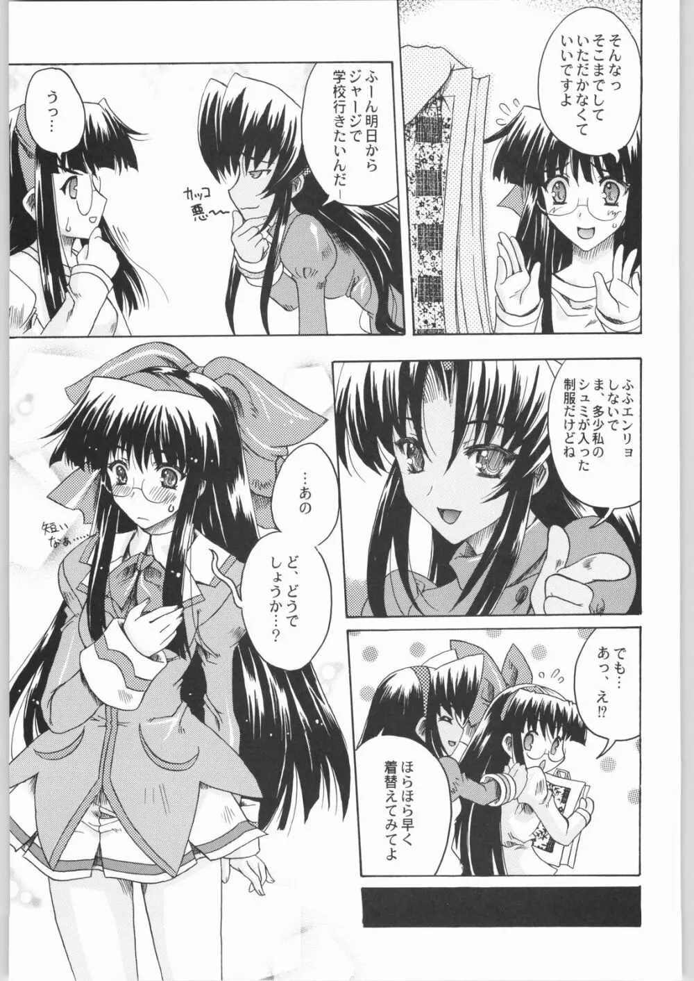 私立三絃堂学園購買部8號 Page.86