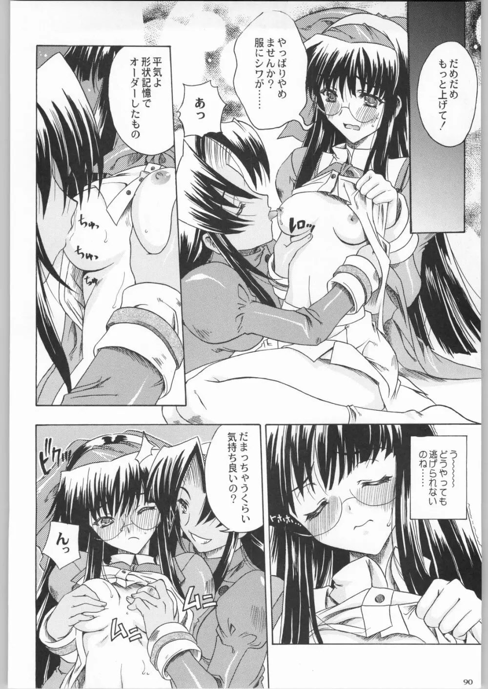 私立三絃堂学園購買部8號 Page.89