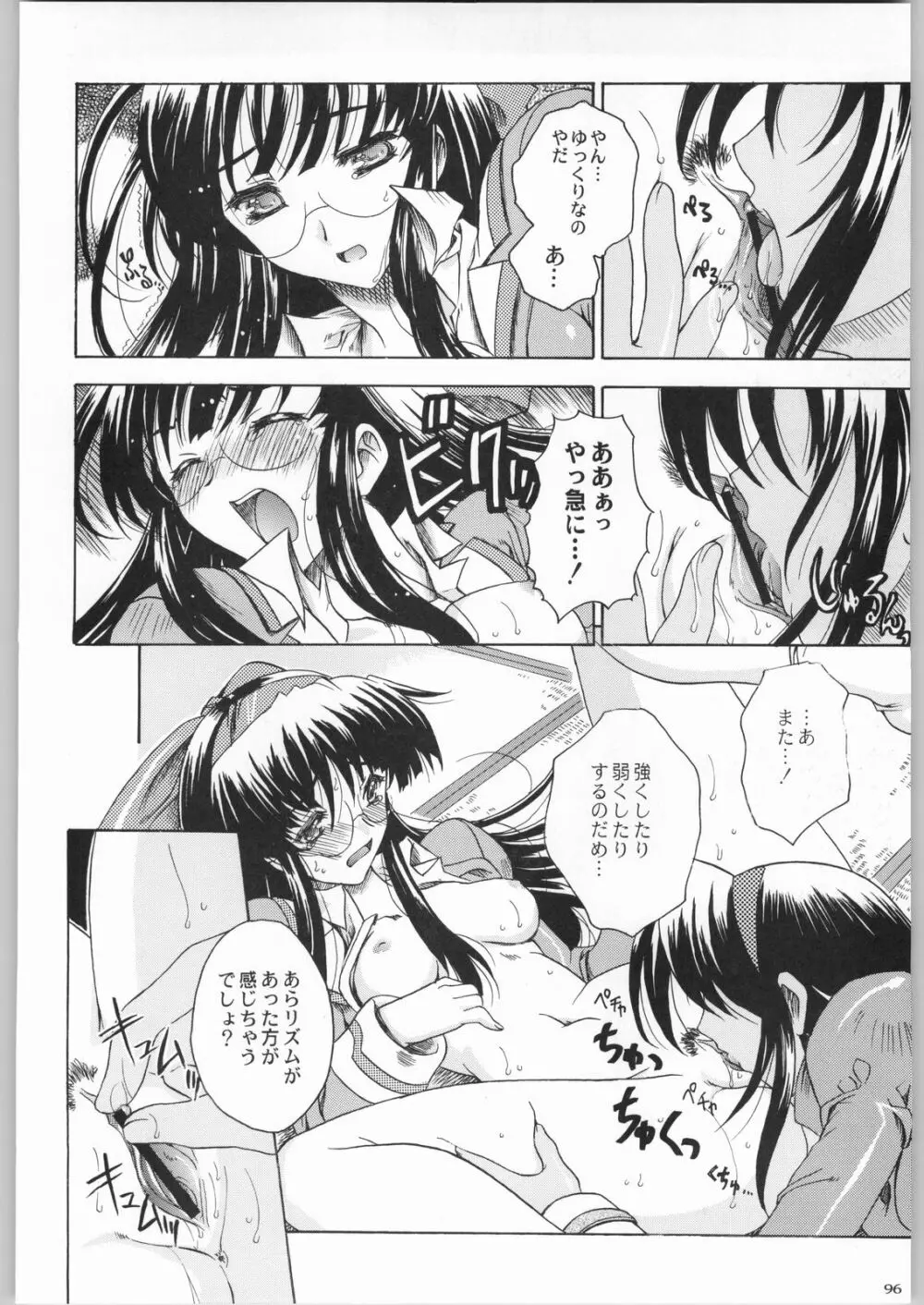 私立三絃堂学園購買部8號 Page.95