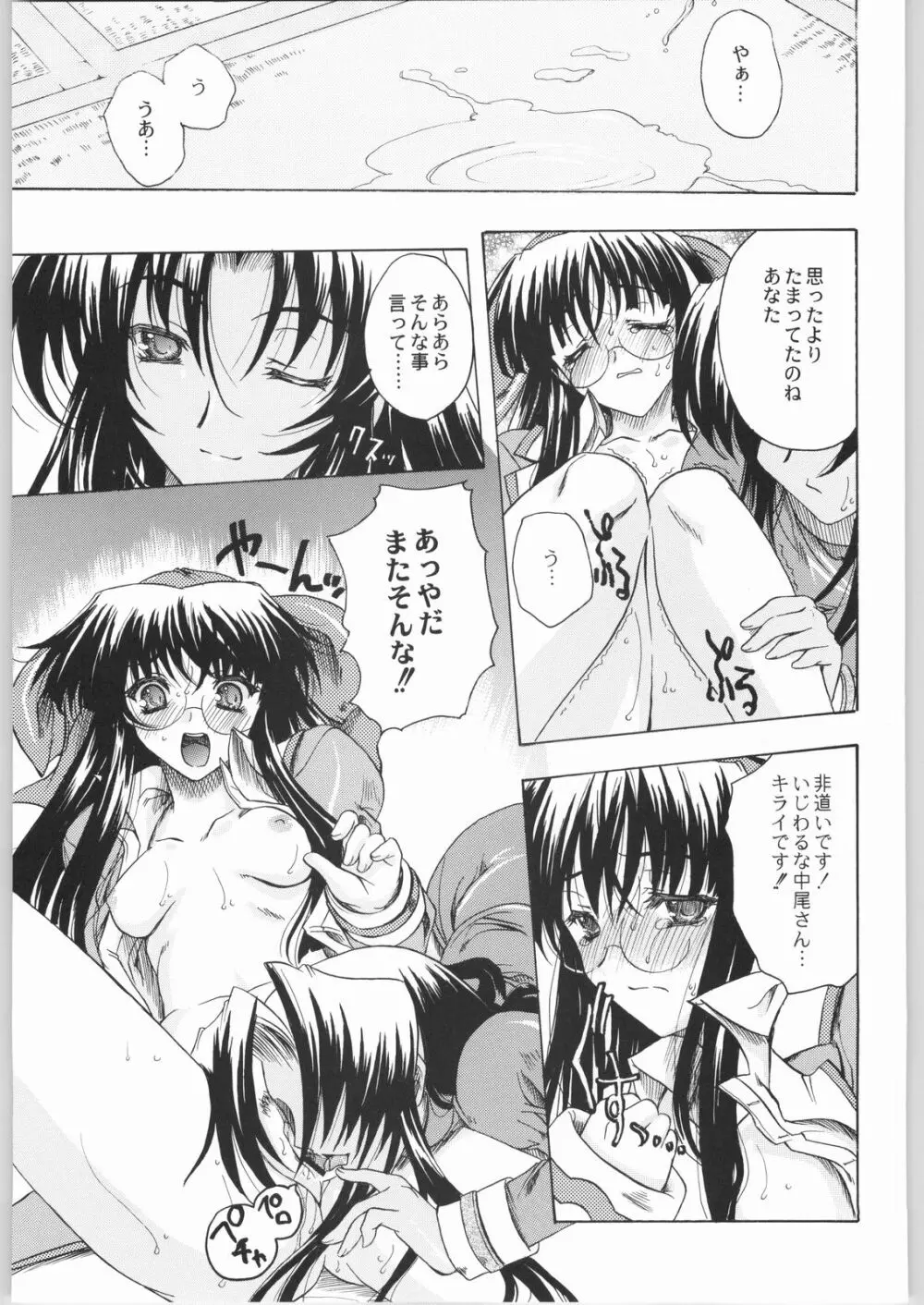 私立三絃堂学園購買部8號 Page.98