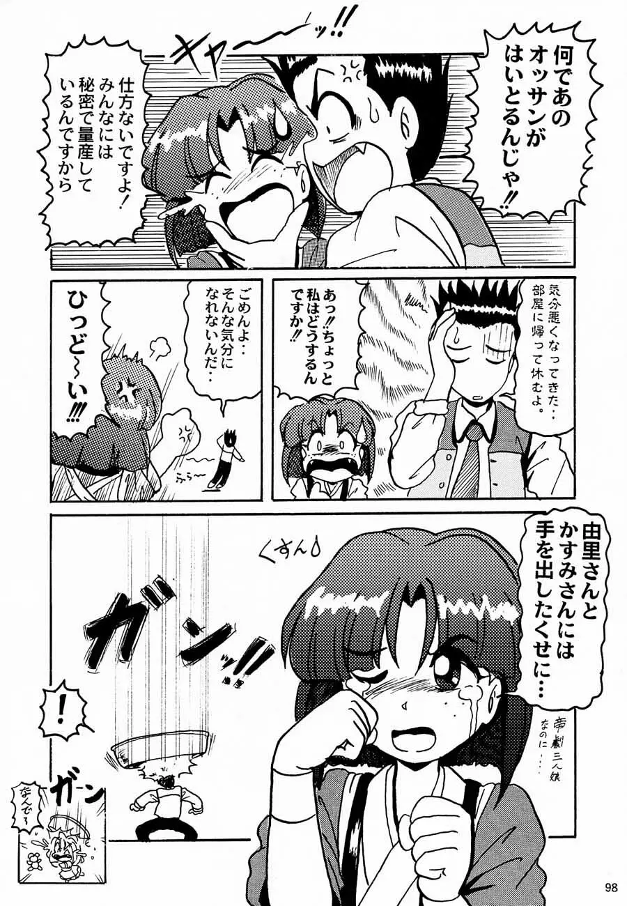 おチャクラ大戦 Page.100