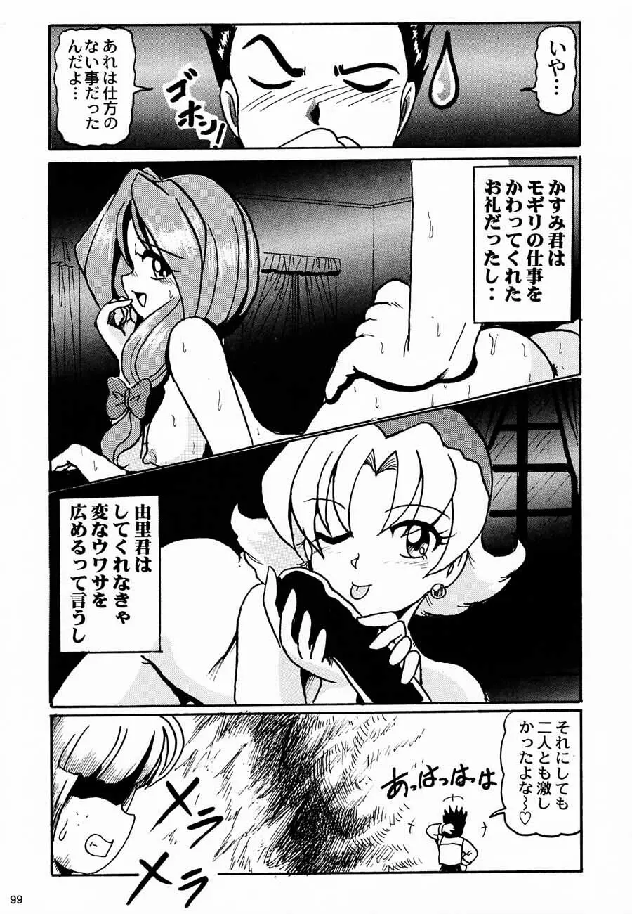 おチャクラ大戦 Page.101