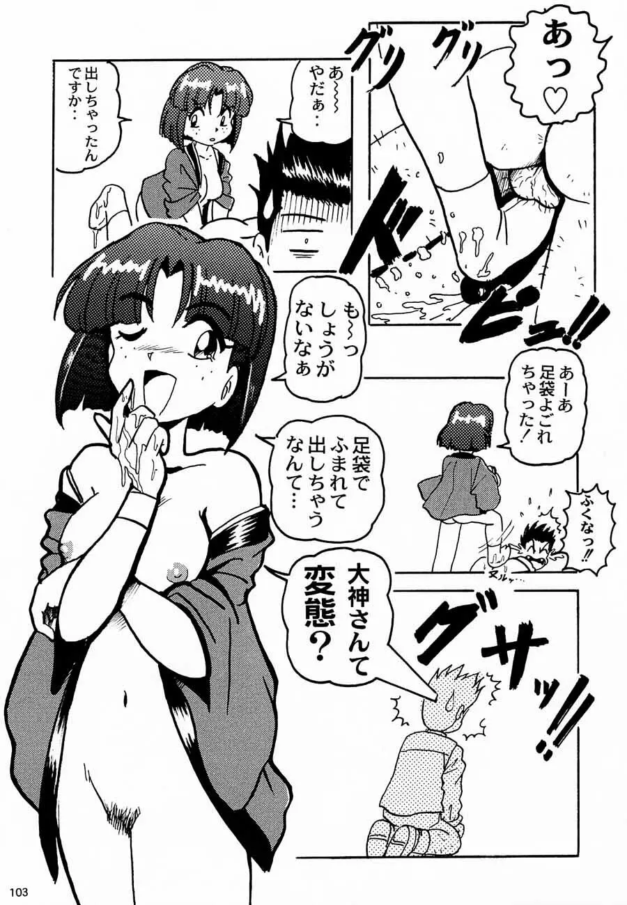 おチャクラ大戦 Page.105