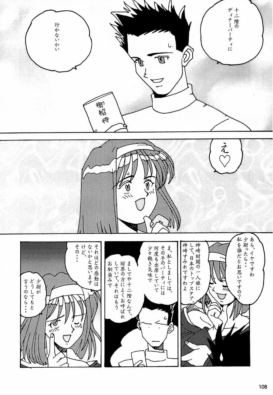 おチャクラ大戦 Page.110