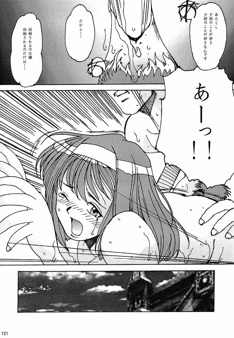 おチャクラ大戦 Page.123