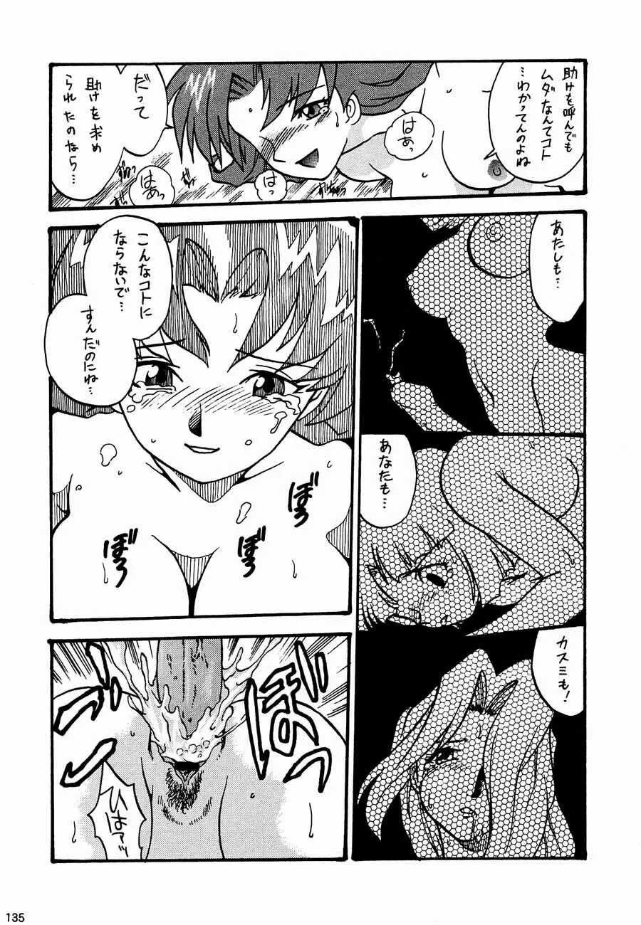 おチャクラ大戦 Page.137