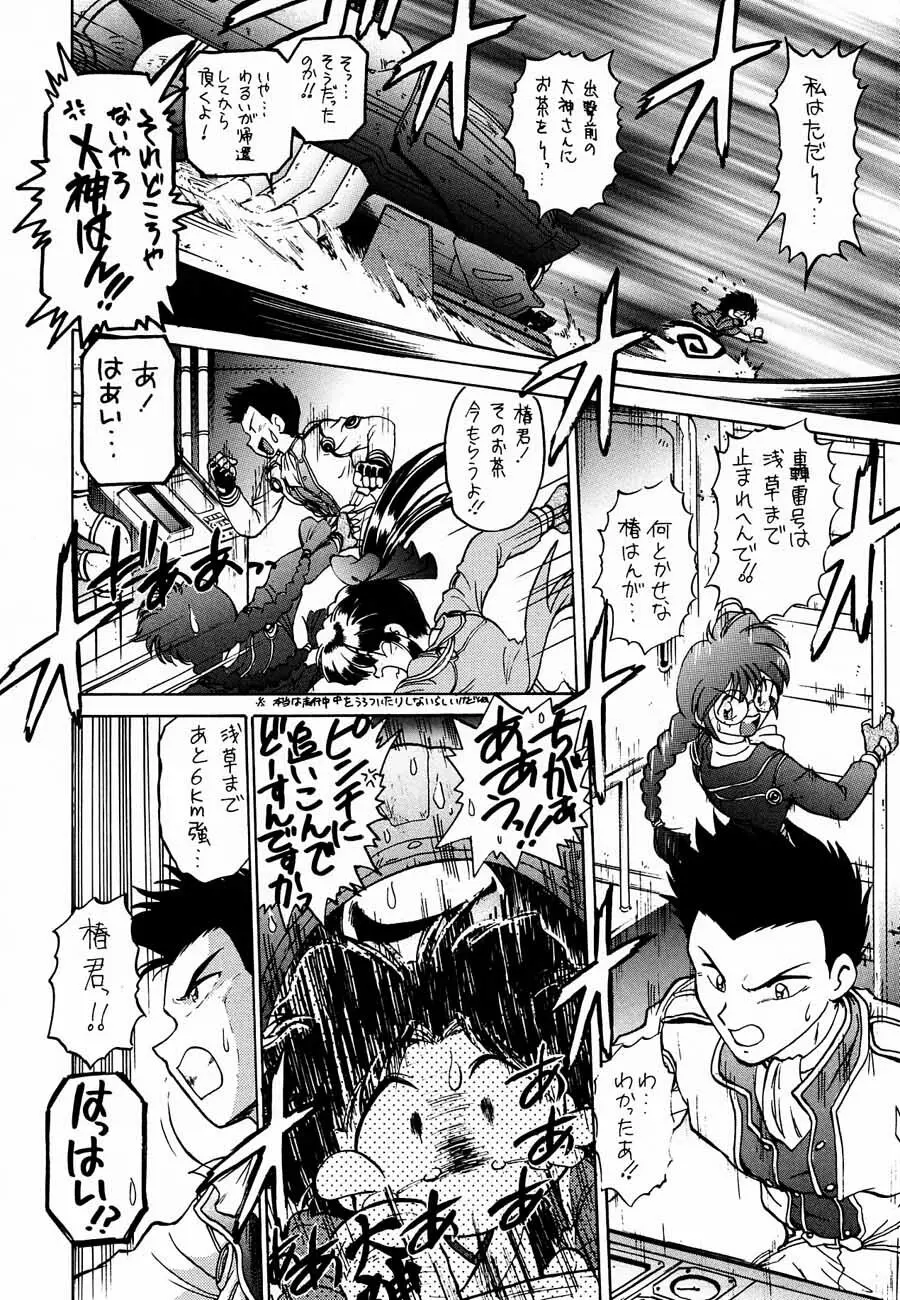 おチャクラ大戦 Page.148